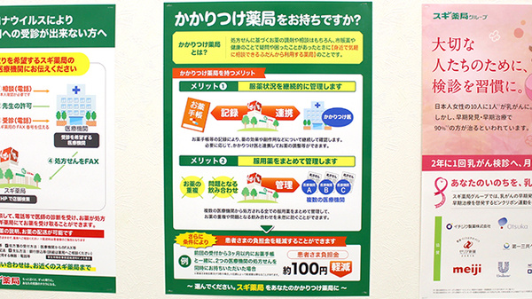 スギ薬局 戸田下前店のかかりつけ薬局対応