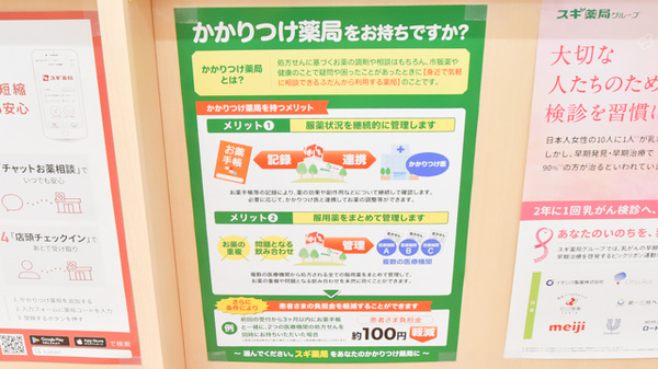 スギ薬局 南千里店のかかりつけ薬局対応