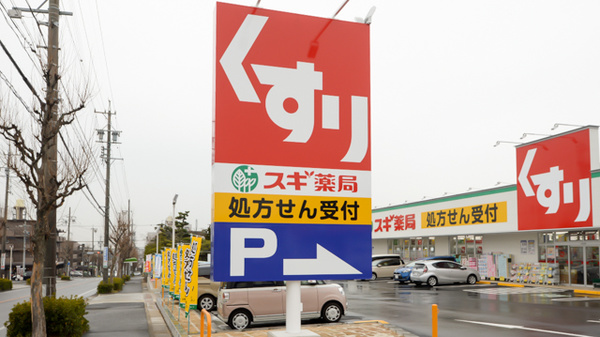 スギ薬局 滝ノ水店の看板