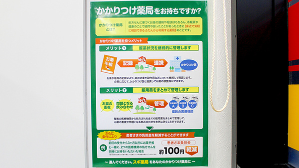 スギ薬局　相模原南台店のかかりつけ薬局対応