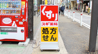 スギ薬局　相模原南台店の看板