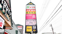 スギ薬局　旭中宮店の看板