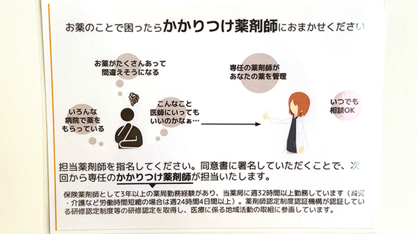 かかりつけ薬局対応