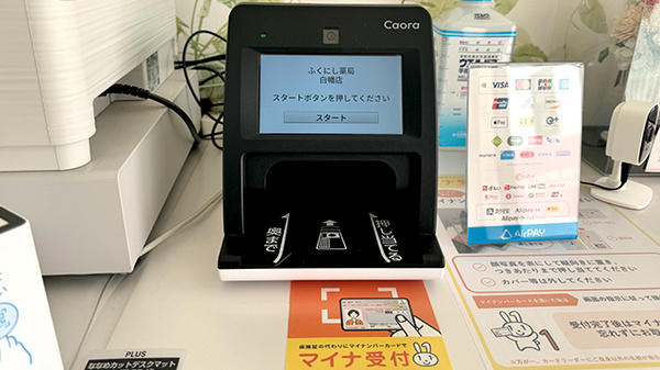 オンライン資格確認