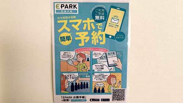 電子お薬手帳対応