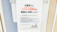 調剤薬局ツルハドラッグ今福鶴見店のジェネリック対応