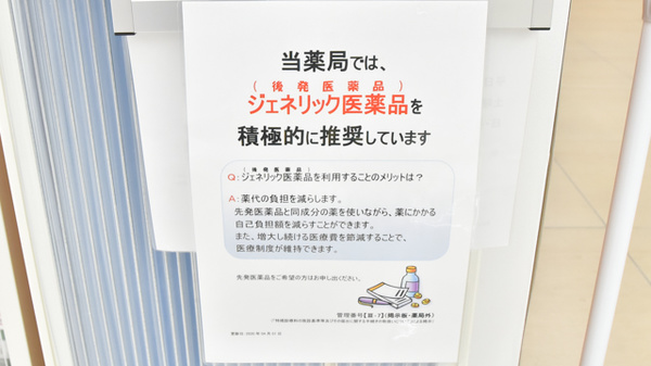 調剤薬局ツルハドラッグ今福鶴見店のジェネリック対応
