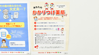 調剤薬局ツルハドラッグ今福鶴見店のかかりつけ薬局対応