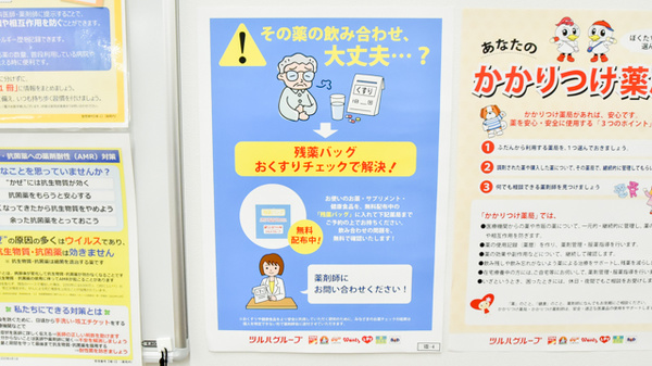 調剤薬局ツルハドラッグ今福鶴見店の残薬回収サービス