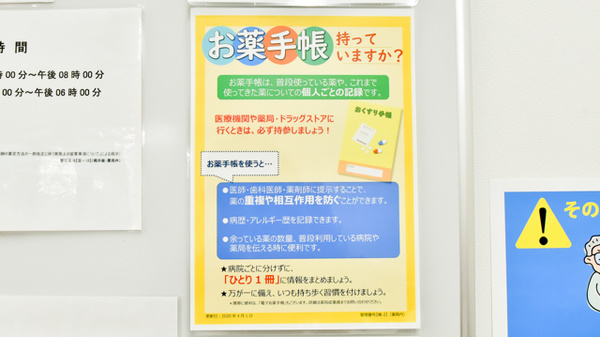 調剤薬局ツルハドラッグ今福鶴見店のお薬手帳