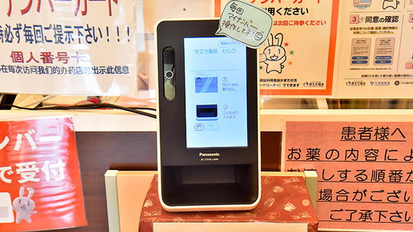 サエラ薬局 わらび店のオンライン資格確認