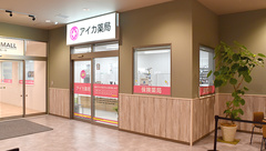 アイカ薬局の外観