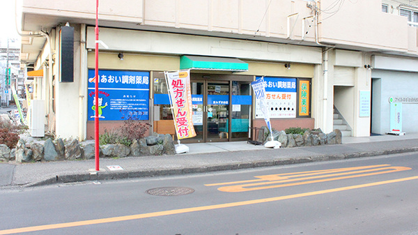 あおい調剤薬局　東みずほ台店の外観