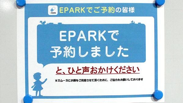 あおい調剤薬局　東みずほ台店のネット受付対応