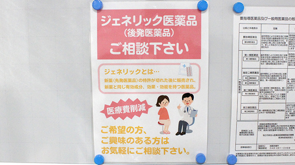 あおい調剤薬局　東みずほ台店のジェネリック対応