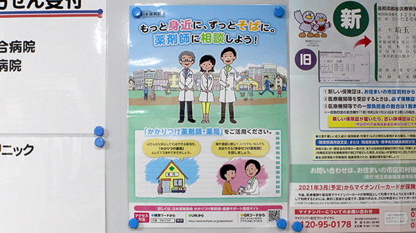 あおい調剤薬局　東みずほ台店のかかりつけ薬局対応
