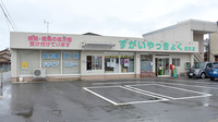 すがいやっきょく緑町店の外観