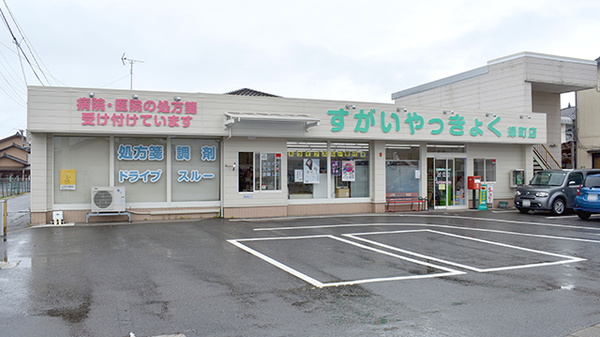 すがいやっきょく緑町店の外観