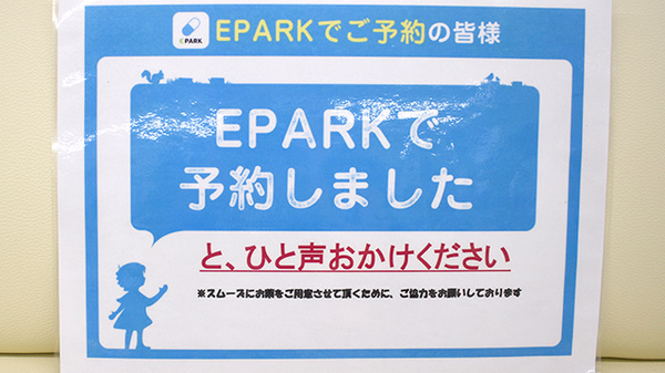 すがいやっきょく緑町店のネット受付対応