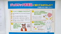 すがいやっきょく緑町店のジェネリック対応