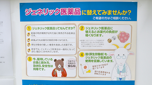 すがいやっきょく緑町店のジェネリック対応