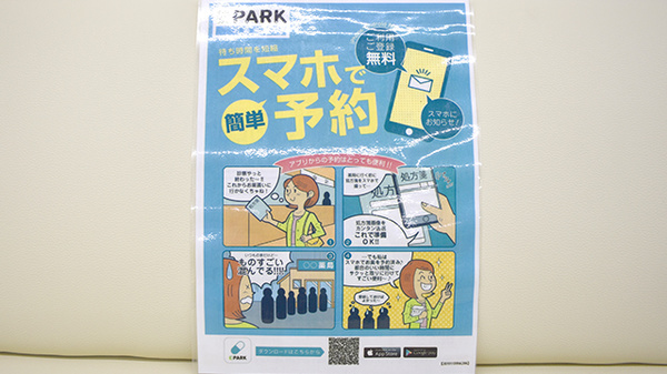 すがいやっきょく緑町店の電子お薬手帳対応