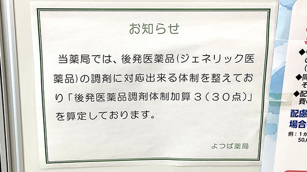 よつば薬局のジェネリック対応