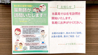 よつば薬局の在宅対応