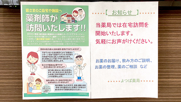 よつば薬局の在宅対応