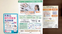 よつば薬局のかかりつけ薬局対応