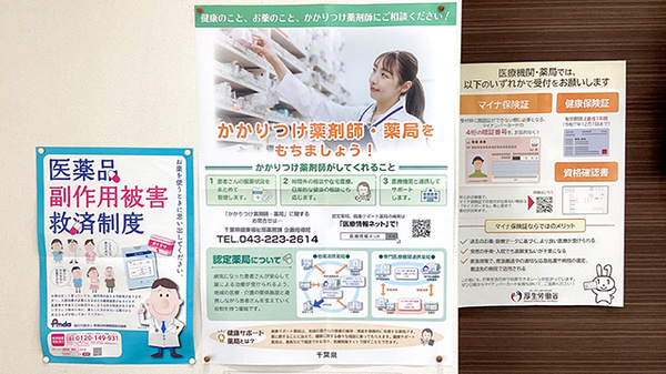 よつば薬局のかかりつけ薬局対応
