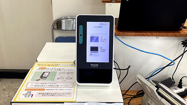 よつば薬局のオンライン資格確認