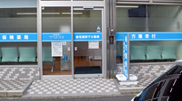 稲毛海岸マル薬局の入口