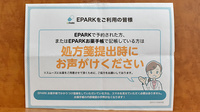 稲毛海岸マル薬局のネット受付対応