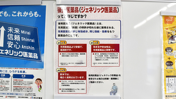 ジェネリック対応