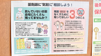 稲毛海岸マル薬局の残薬回収サービス
