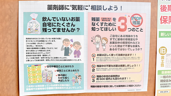 残薬回収サービス