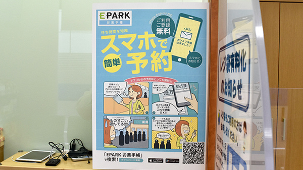 電子お薬手帳対応