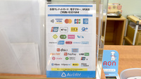 稲毛海岸マル薬局のクレカ/電子マネー/スマホ決済対応