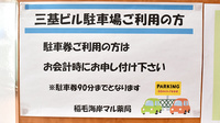 稲毛海岸マル薬局の駐車場案内