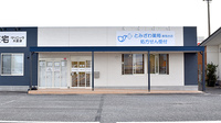 とみざわ薬局清見台店の外観