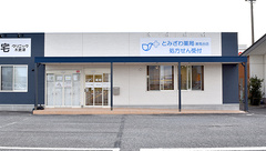 とみざわ薬局清見台店の外観