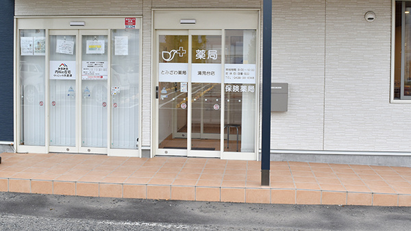 とみざわ薬局清見台店の入口
