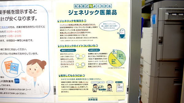 ジェネリック対応