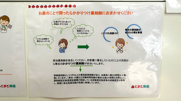 かかりつけ薬局対応