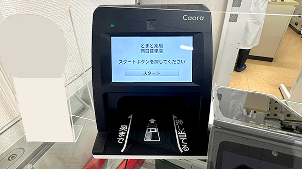 オンライン資格確認