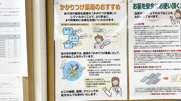 あけぼの薬局　田無店のかかりつけ薬局対応
