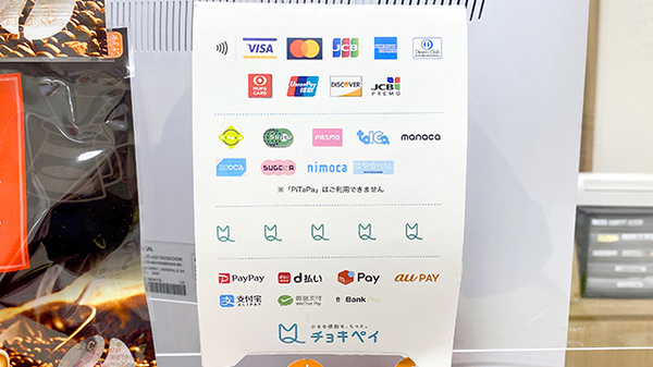 あけぼの薬局　田無店のクレカ/電子マネー/スマホ決済対応