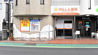 けんしん薬局の外観