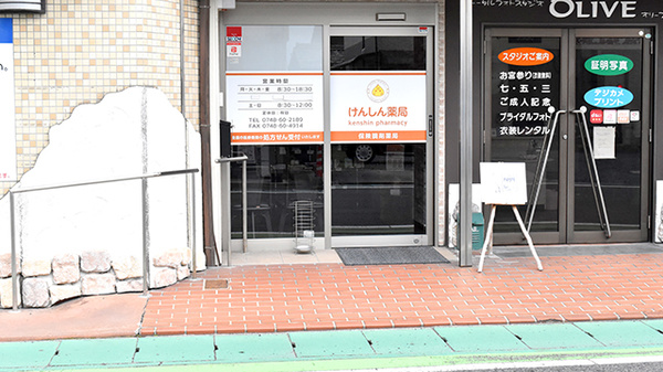 けんしん薬局の入口
